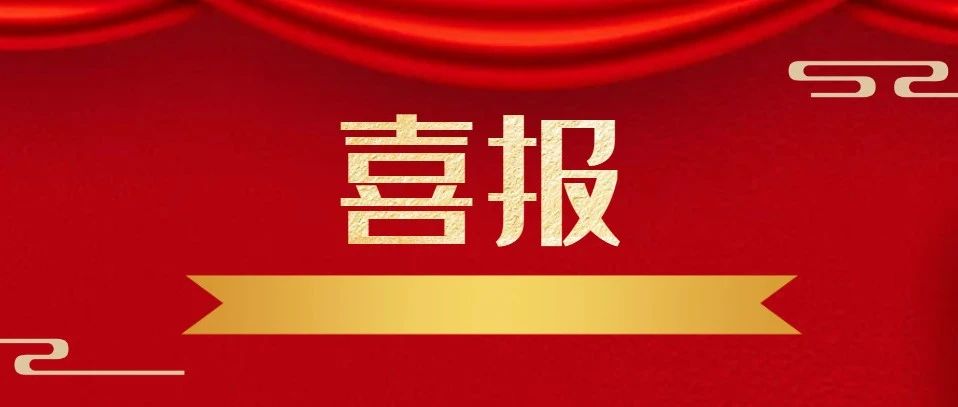 成功揭榜！省级重大科技创新工程项目落地莱州！
