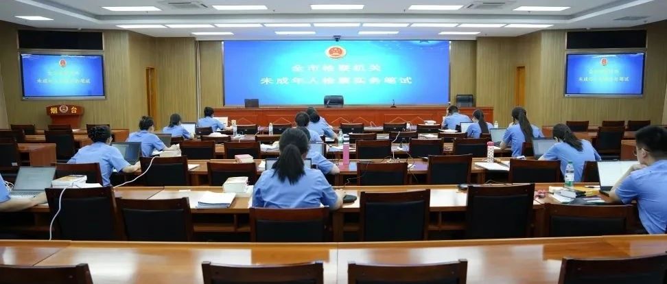 以赛代训 淬炼精兵——烟台市检察机关未成年人检察业务岗位练兵和业务培训活动成功举办
