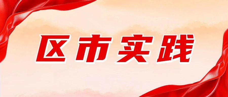 烟台市莱山区司法局精准“亮剑”形式主义基层减负增效双提升