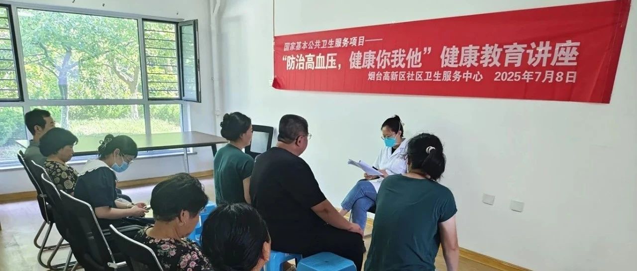 从讲座到义诊！烟台高新区这场活动，让家门口的健康“触手可及”