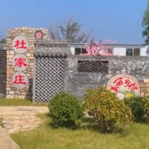 绿荫慢时光，古村深呼吸，带你探寻栖霞杜家庄的诗意慢生活！