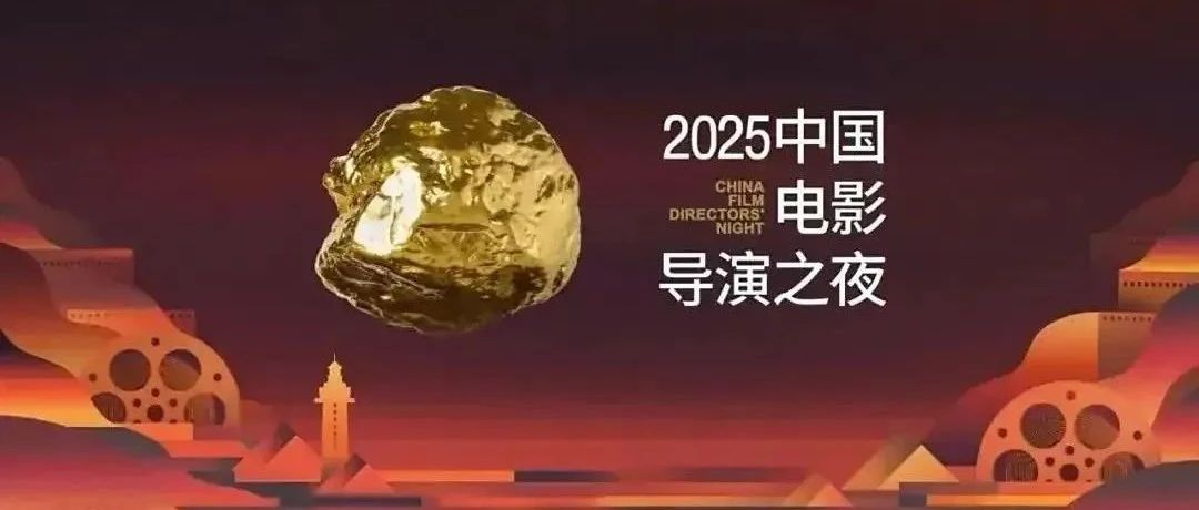 中国电影导演之夜！昨日，烟台星光璀璨！