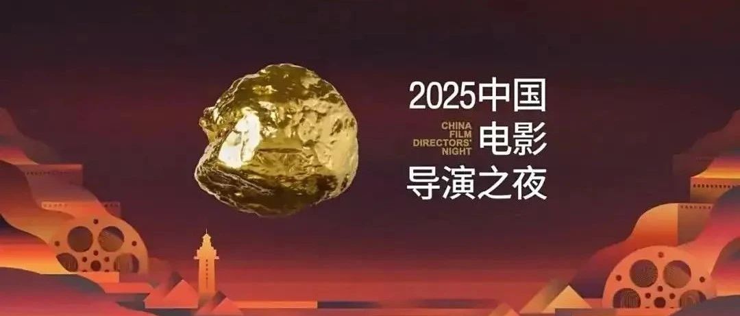 中国电影导演之夜！今天烟台星光璀璨！