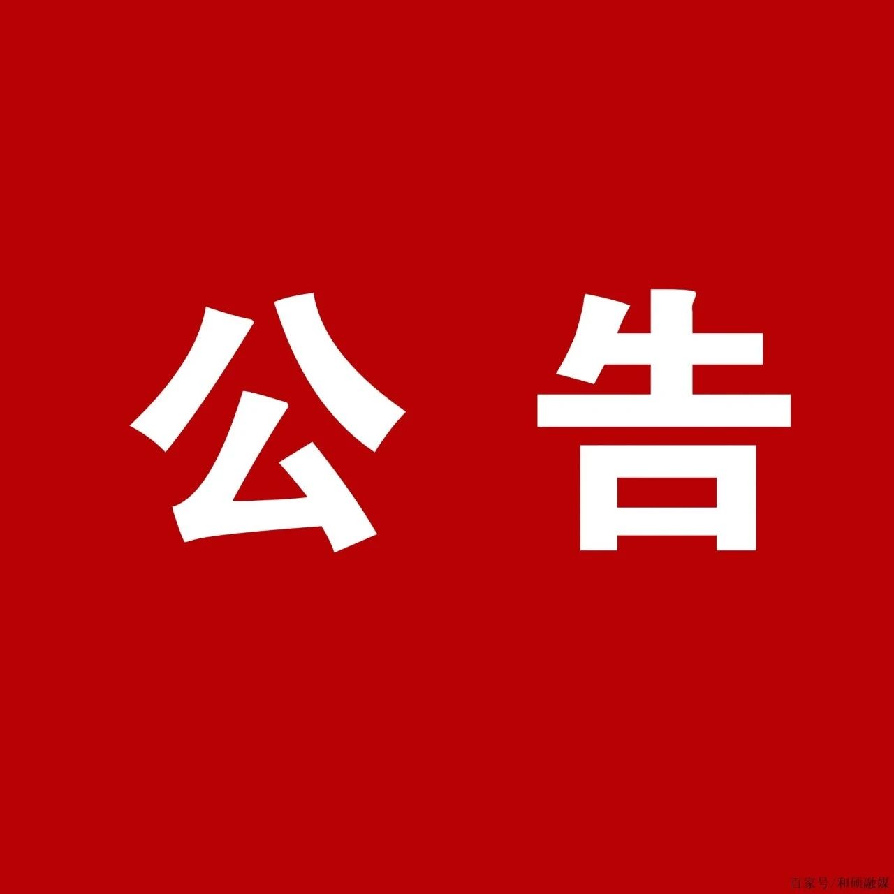 到栖霞市胶东抗大教育基地婚姻登记巡回点结婚登记→