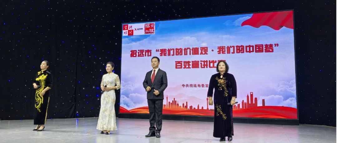 招远市举办“我们的价值观·我们的中国梦”百姓宣讲比赛