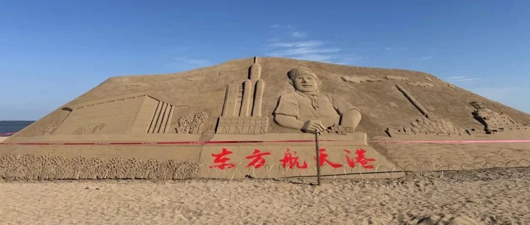 沙雕？沙雕！来海阳， 第十九届沙雕艺术展正等着与你相遇！