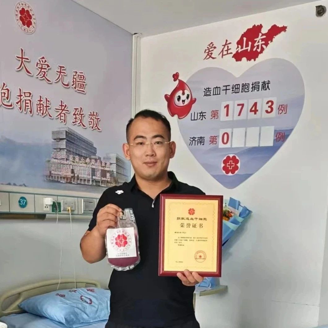 点赞！“00后”招金矿业夏甸金矿姚金利成功捐献造血干细胞