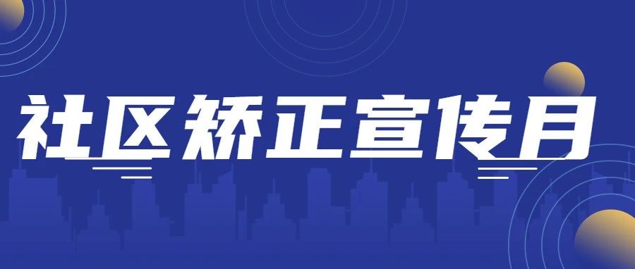 海阳市司法局组织开展《社区矫正法》五周年宣传暨社区矫正对象集中教育活动