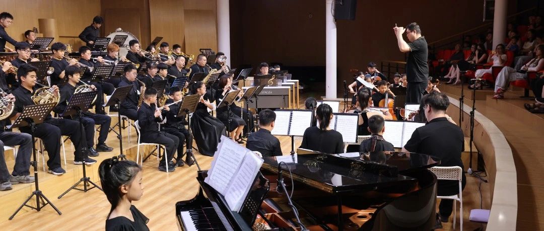 2025夏季音乐会~~听他们用热爱奏响青春乐章！