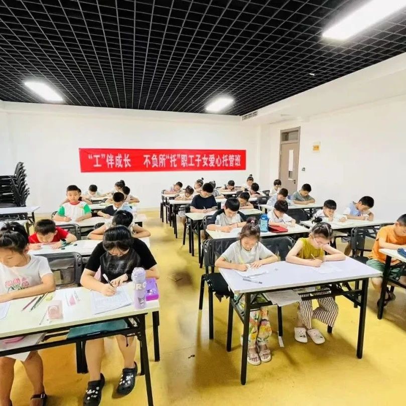 招远市“工”伴成长爱心托管班火热开课啦！