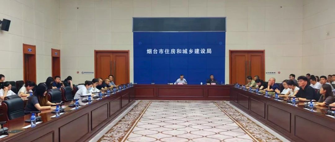 烟台市住建局举办第九期“住建大讲堂”城市更新工作推进学习活动