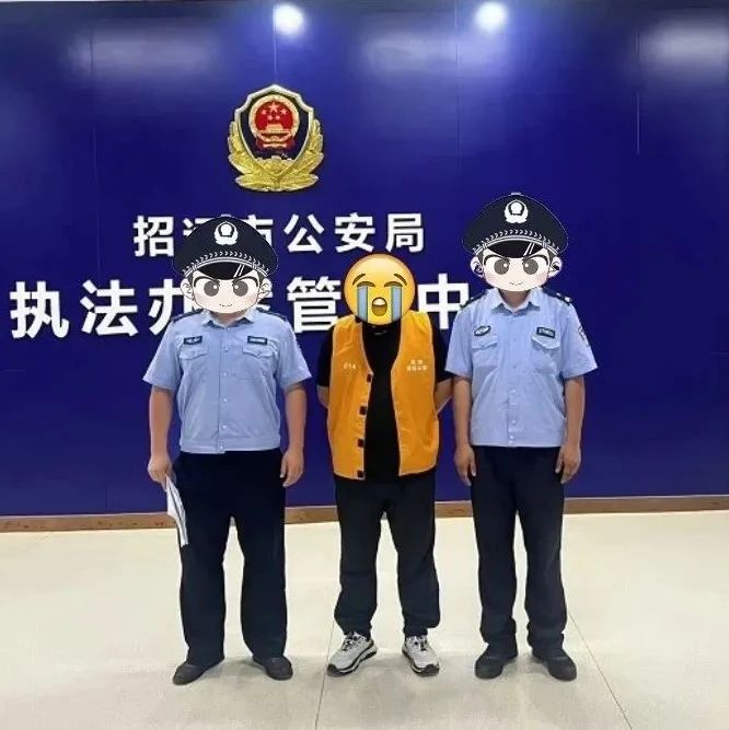 夏季行动丨@在逃人员，招远公安喊你回来自首