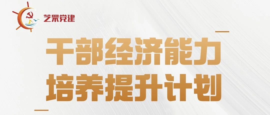 扫码参训！芝罘区第11期经济课程开课了~~