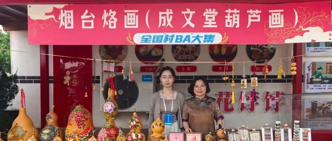 金都非遗燃动“村BA”！招远非遗记忆文化展助力全国“村BA”北部大区赛火热开赛
