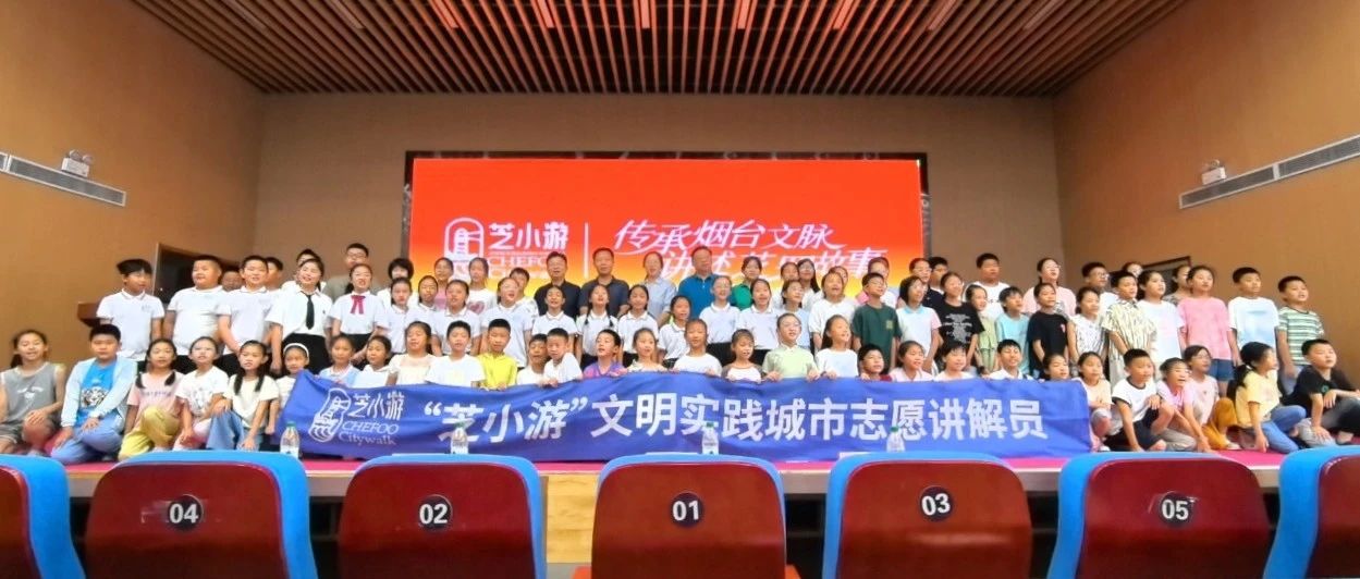 第二批“芝小游”文明实践城市志愿讲解员结业啦～～