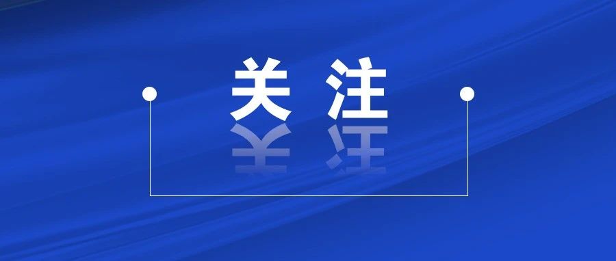 烟台市发展改革委举办“亲清发改会客厅”进区市（莱州）活动