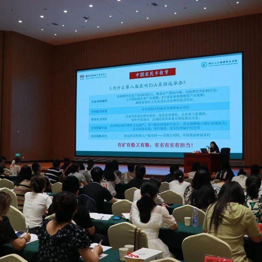 招远市2025年乡村振兴推介官培训班开班
