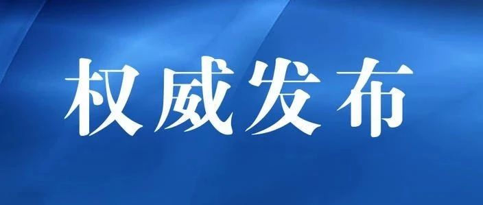 烟台市发布25条政策措施 加力加速推进房地产市场稳健发展