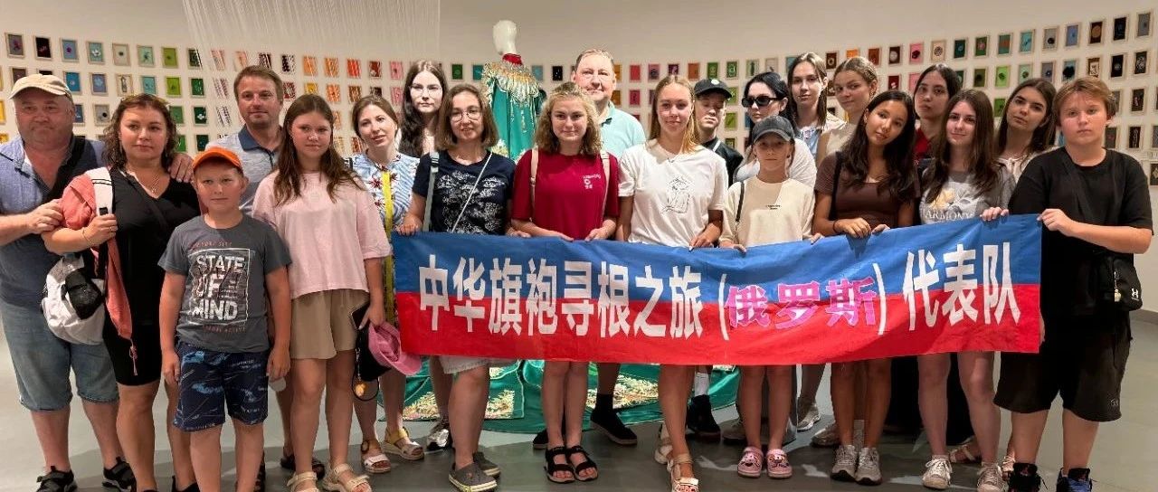 百年旗源旗袍文化艺术馆：以旗袍为媒，向世界讲述中国故事与烟台匠心