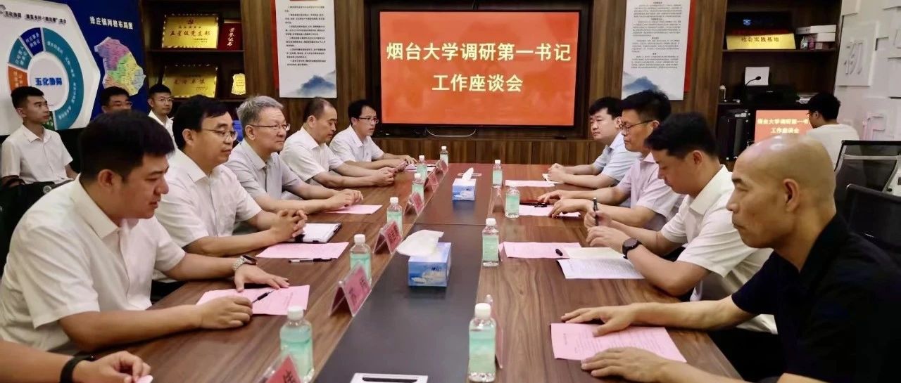 烟台大学党委书记卢国强赴山亭区、泗水县调研挂职干部工作
