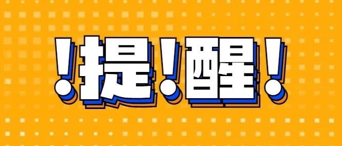 8月7日-10日！福山将进行飞防作业，这些事项请周知