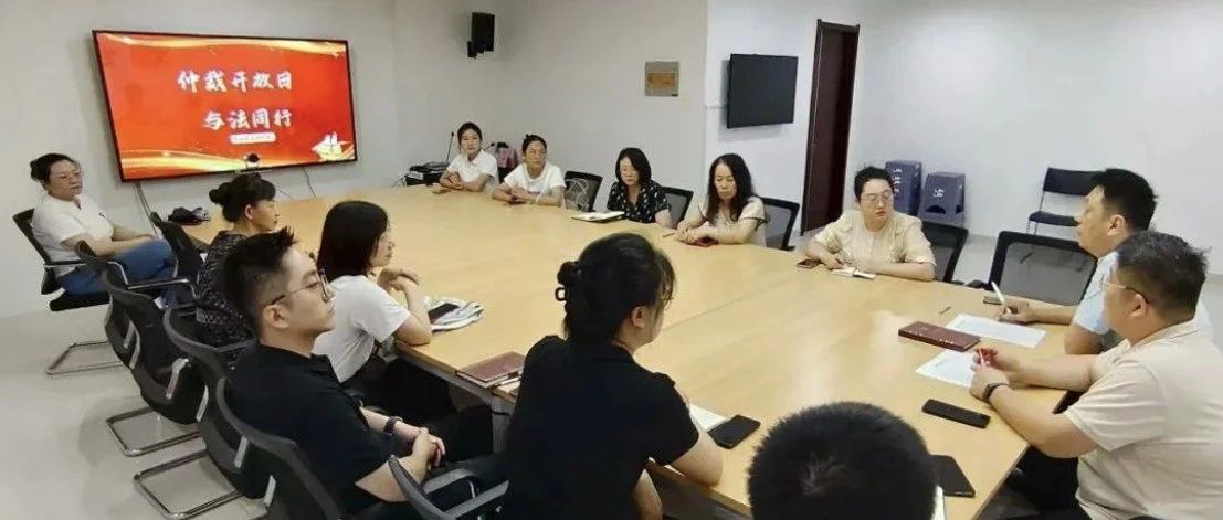 莱山区举办仲裁开放日：企业代表“零距离”体验劳动维权全流程