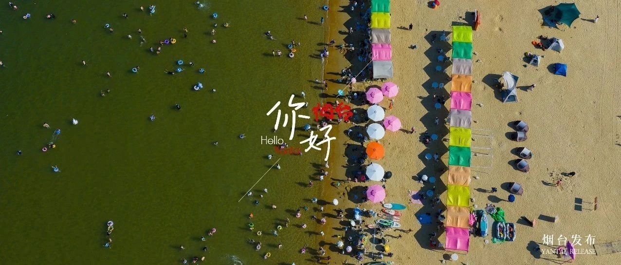 【你好 烟台】避暑天花板！烟台的夏天太太太凉爽啦~