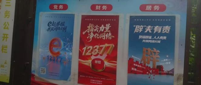 烟台市区两级网信部门联合开展网络举报辟谣宣传活动