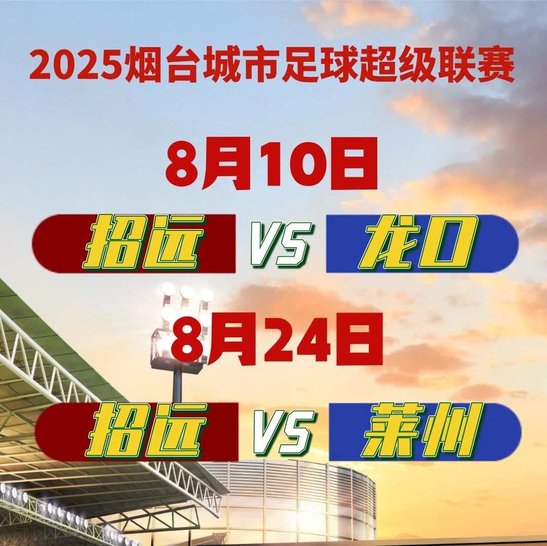 跟着烟超来旅行 | 这么近那么远，周末招远见！