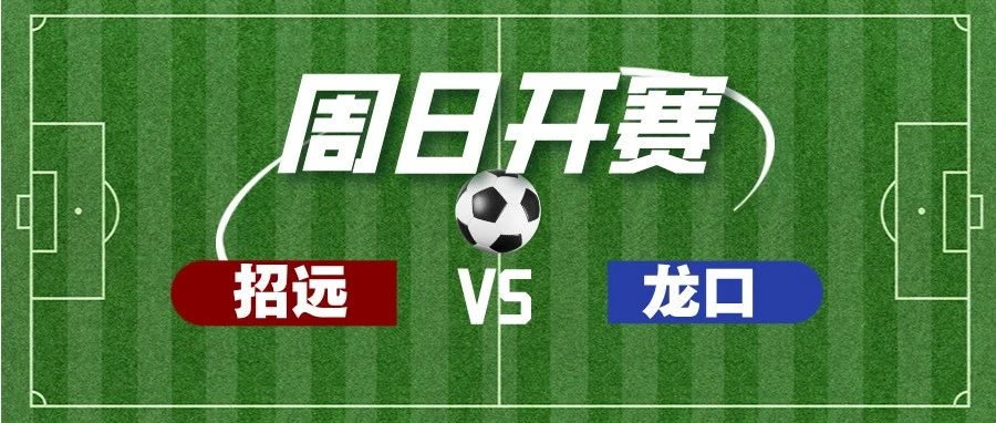 10日在家门口看球赛，观赛指南请收好！