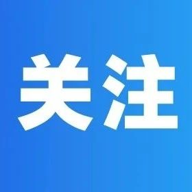 烟台市出台知识产权专项资金使用管理实施细则 全面推进新时代知识产权强市建设