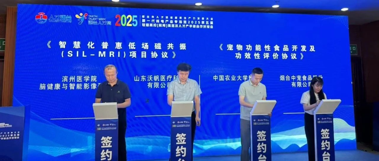 莱山区打造产学研合作高地 政校企三方共绘清洁能源产业新蓝图