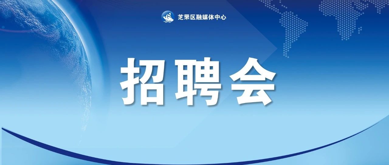 8月15日！所城里招聘会等你来~~