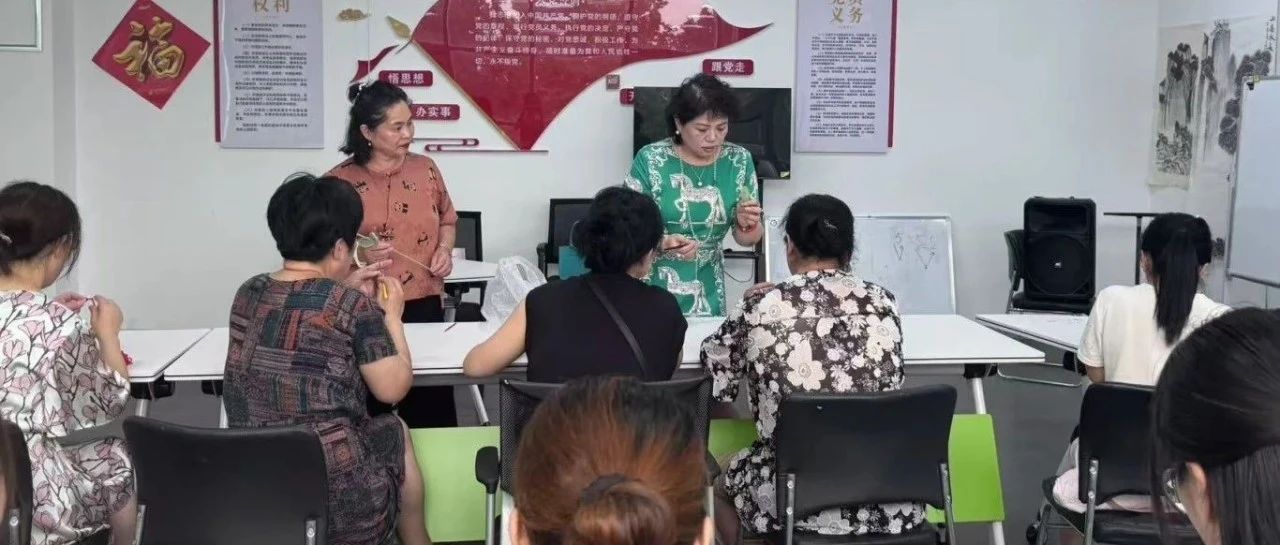 烟台高新区海岸社区开展“工坊织善意，妈妈创价值”手工钩织活动