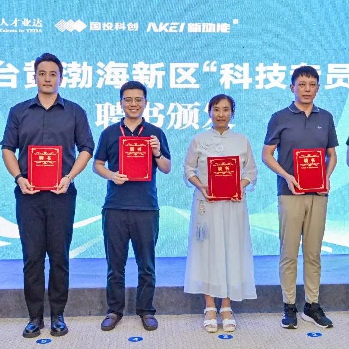 烟台黄渤海新区“新动能”产才对接交流会成功举办