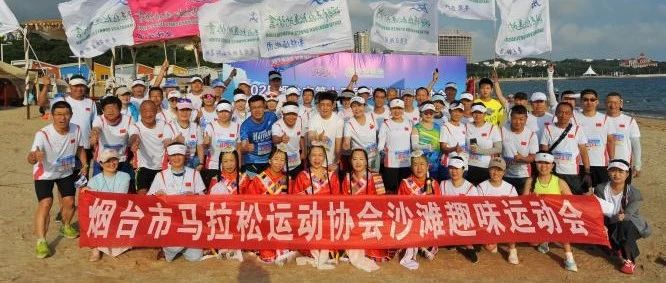 2025年烟台市十三届沙滩趣味运动会欢乐开幕