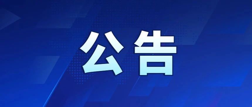 烟台市司法局关于《法律职业资格证书》颁发工作的公告