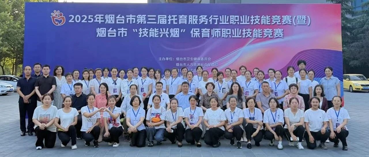 以赛促技展风采 专业实力获认可——烟台高新区代表队在全市竞赛中获佳绩