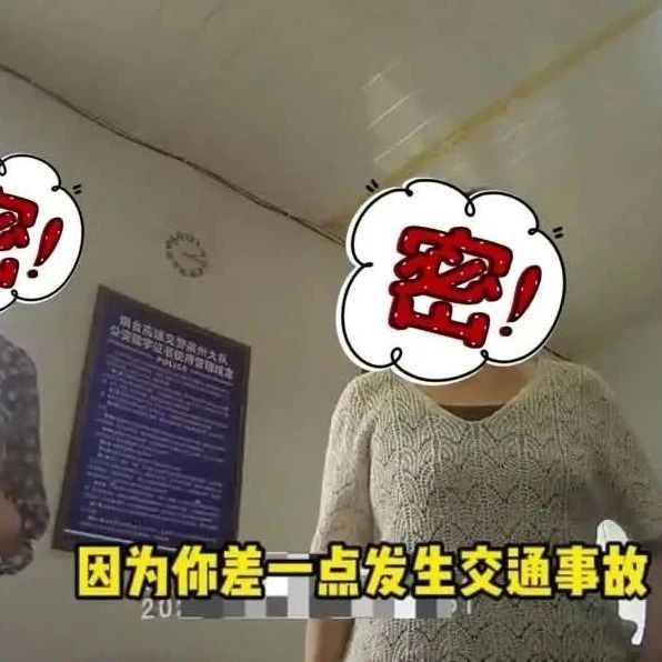 危险！这个动作，驾驶证一次性记12分