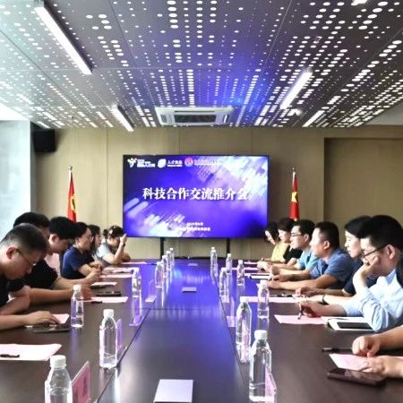 人才赋能企业创新发展 烟台黄渤海新区科技合作交流推介会成功举办