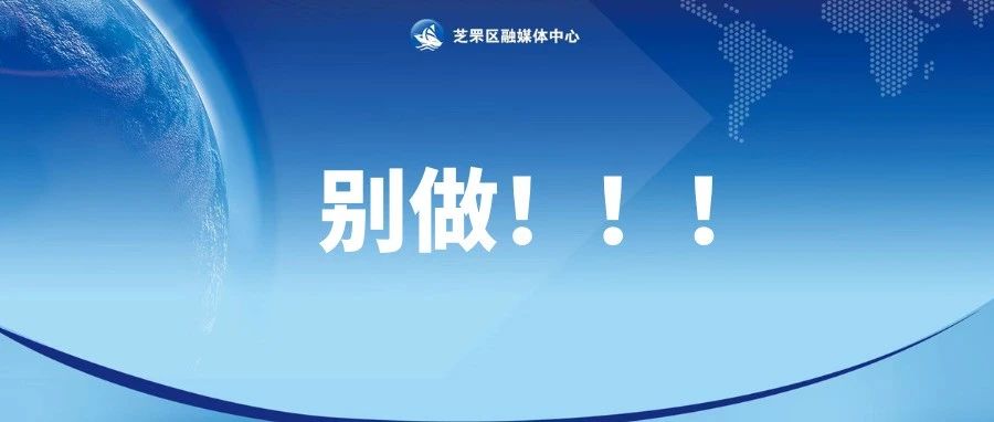 乱倒建筑垃圾！罚！