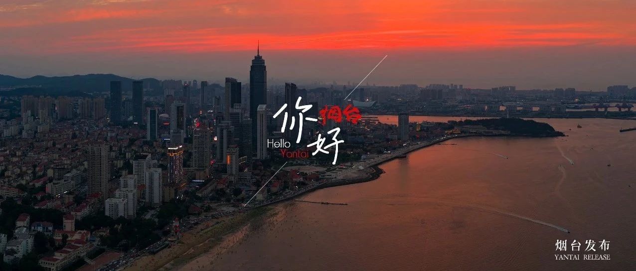 【你好 烟台】仙境的晚霞，从不让人失望！
