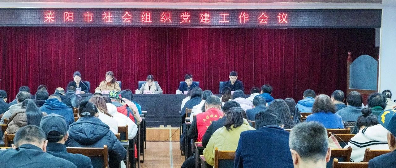 莱阳市民政局多举措加强社会组织执法监督助力规范发展