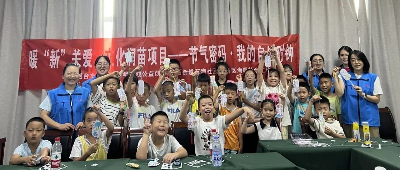 暖“新”关爱·文化润苗项目走进烟台高新区蓝海社区