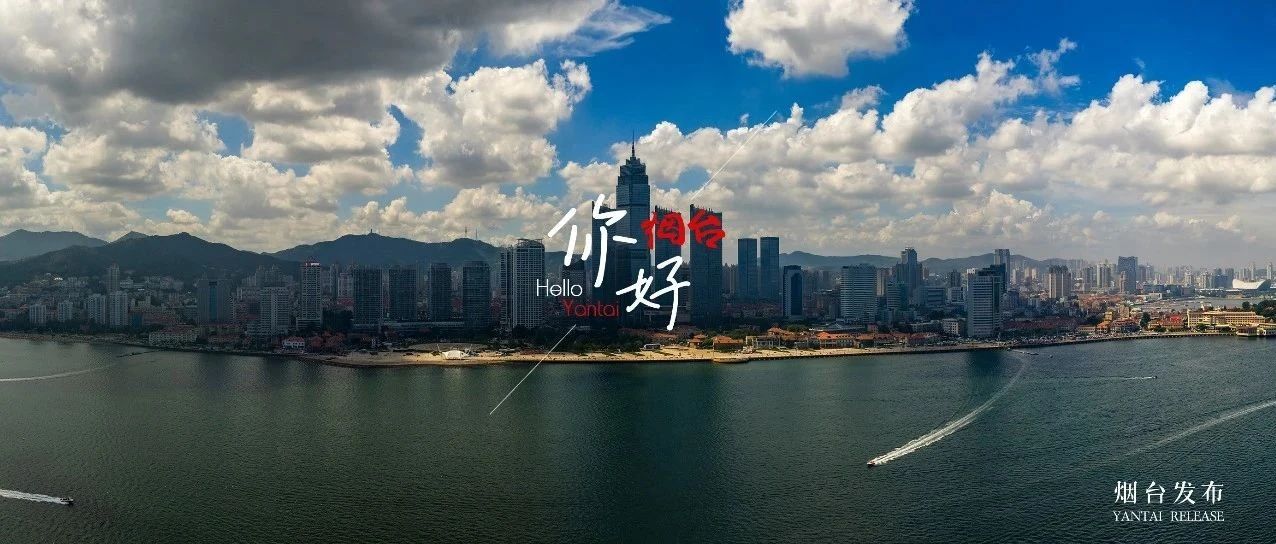 【你好 烟台】云端视角！一图解锁不一样的仙境海岸~