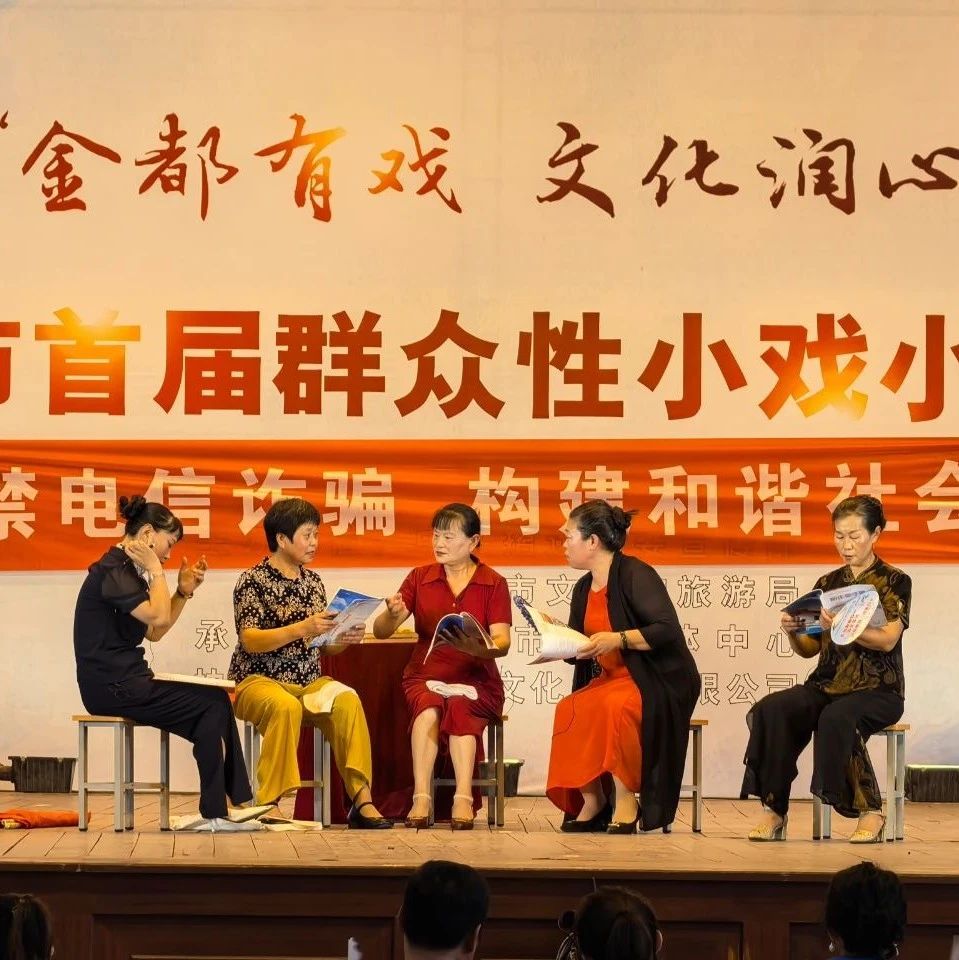招远市开展首届群众性小戏小剧大赛活动