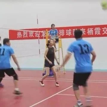 栖霞市举办首届气排球邀请赛
