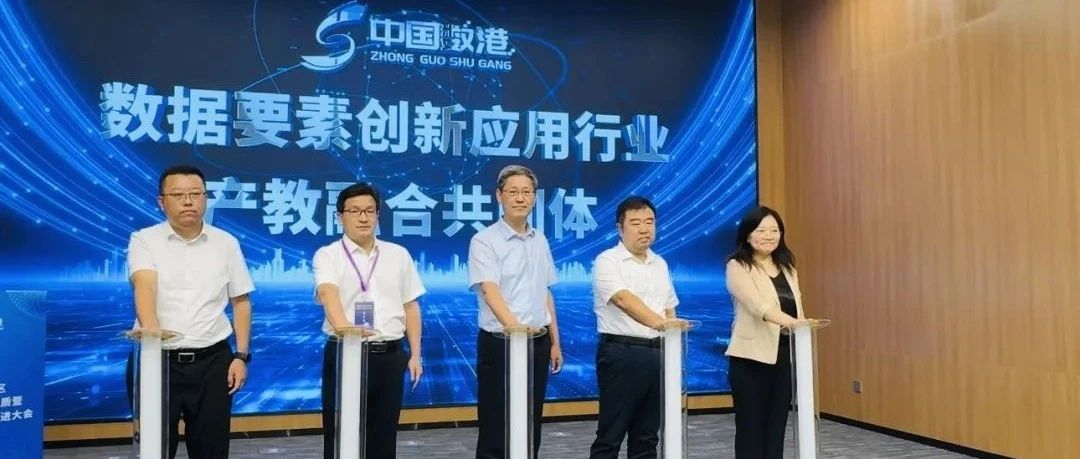 中国数港莱山启航！赋能数字经济创新提质新征程