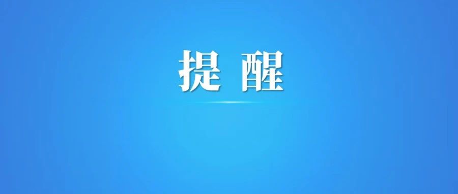 注意绕行！8月27日-28日，福山这一路段临时封闭