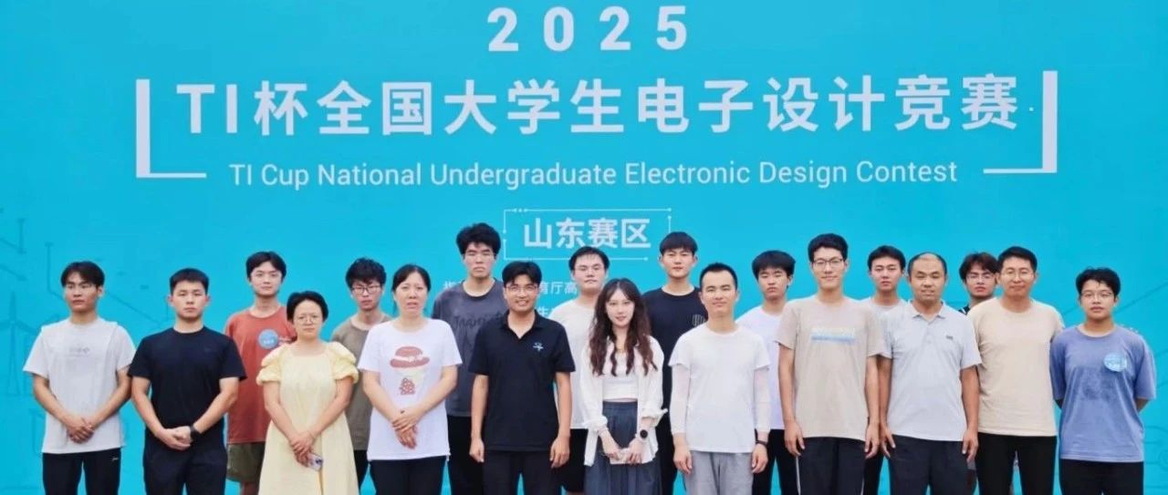 喜报！烟台汽车工程职业学院学子在2025年全国大学生电子设计竞赛中再创佳绩
